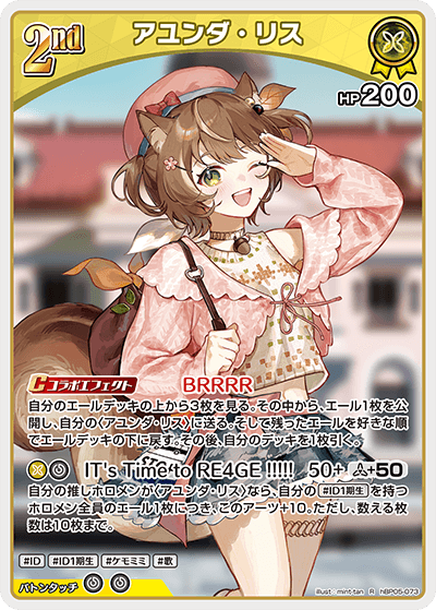 アユンダ・リス R