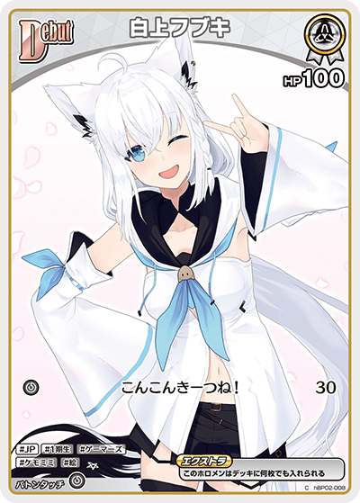 白上フブキ C