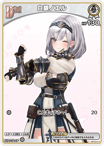 白銀ノエル C