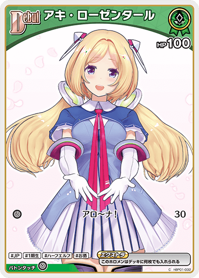 アキ・ローゼンタール C