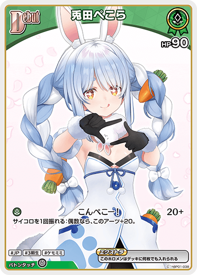兎田ぺこら C