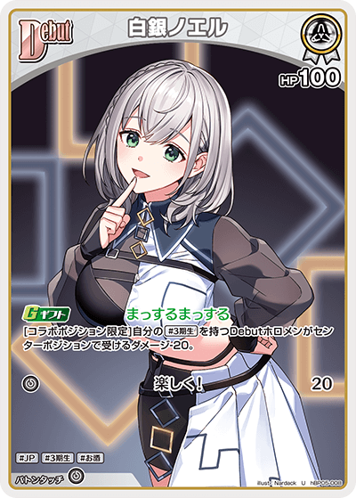 白銀ノエル U