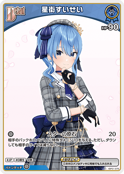 星街すいせい C