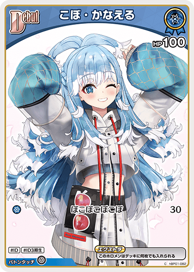 こぼ・かなえる C