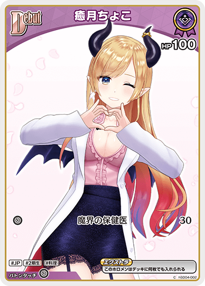 癒月ちょこ C