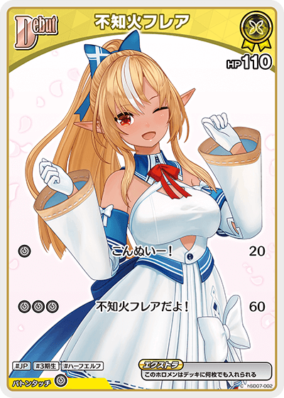 不知火フレア C