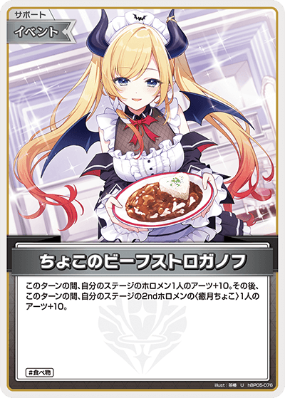 ちょこのビーフストロガノフ U