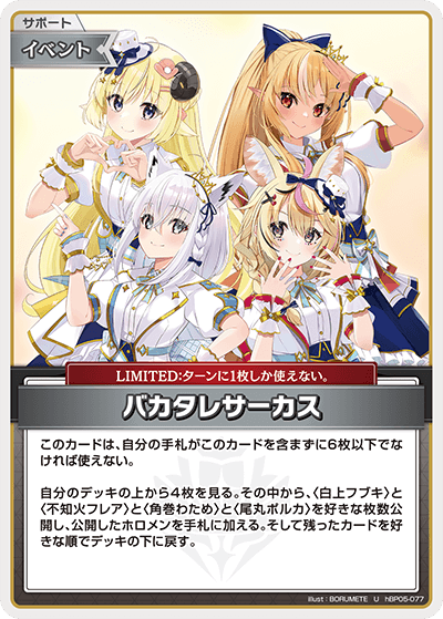 バカタレサーカス U