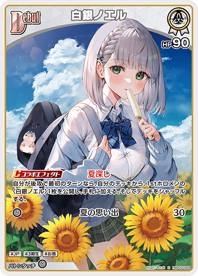 白銀ノエル C