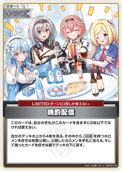 晩酌配信 U