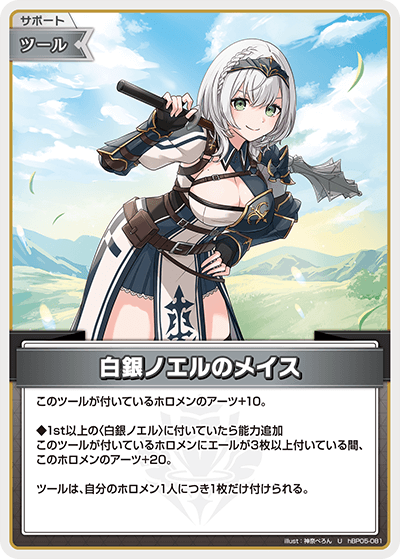 白銀ノエルのメイス U