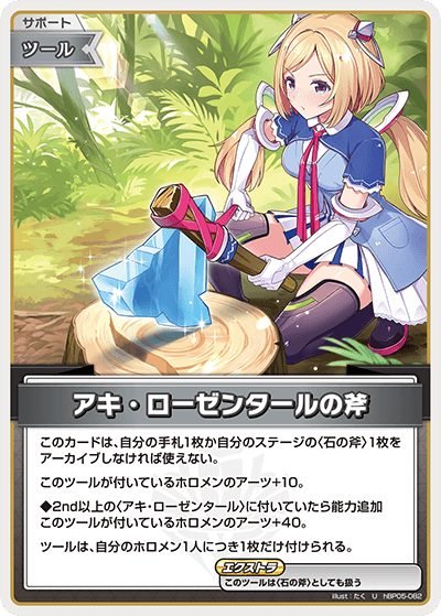 アキ・ローゼンタールの斧 U