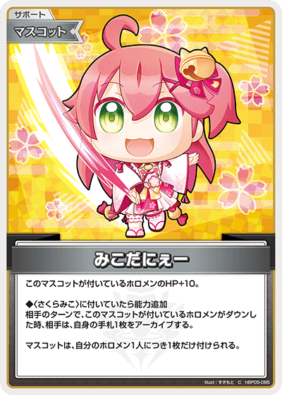みこだにぇー C