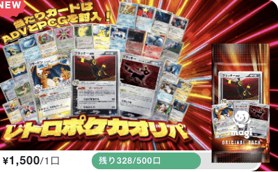 magiのオリパ画像