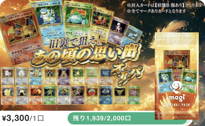 magiのオリパ画像