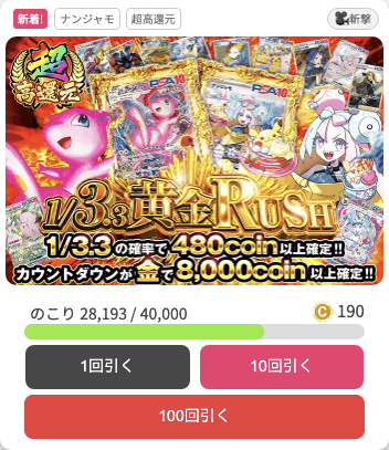 オリくじのオリパ画像