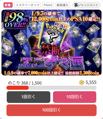 オリくじのオリパ画像