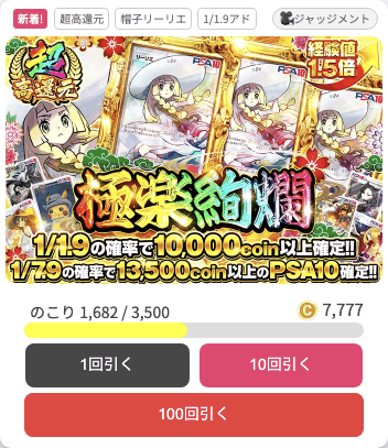 オリくじのオリパ画像