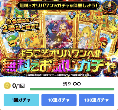 オリパワンのオリパ画像