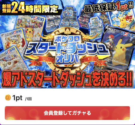 ポケットクロスのオリパ画像