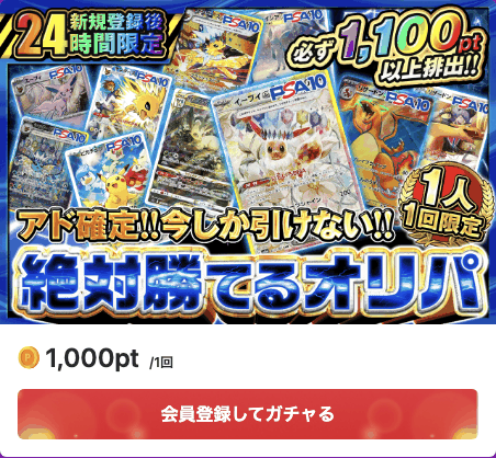 ポケットクロスのオリパ画像