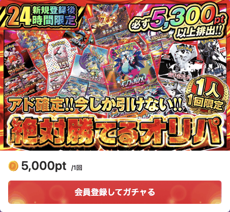 ポケットクロスのオリパ画像