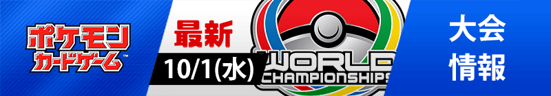 ポケモンカード大会情報バナー