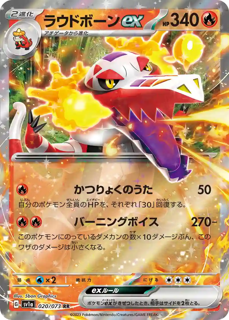 ラウドボーンex RR