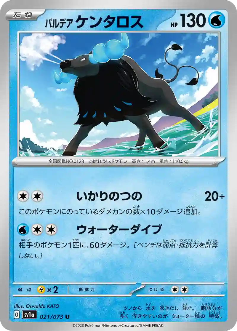 パルデア ケンタロス U
