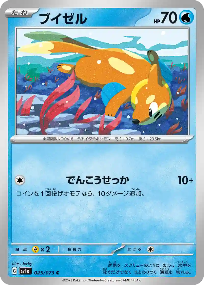 ブイゼル C