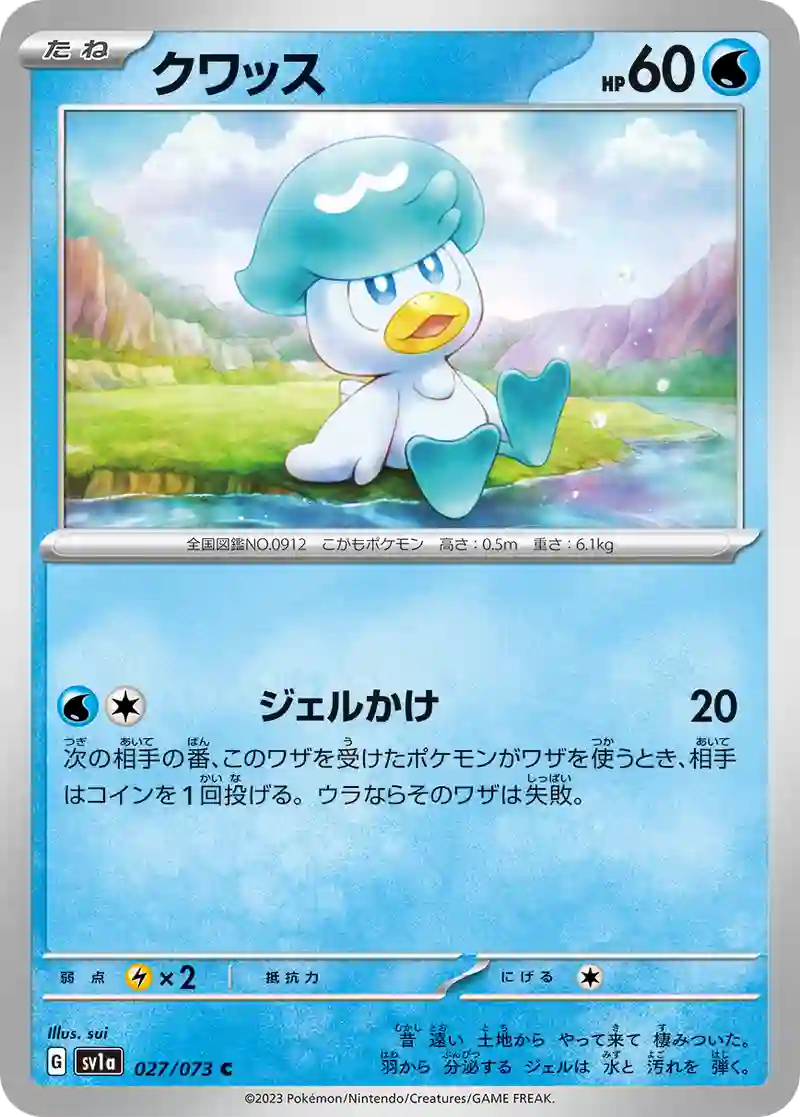 クワッス C