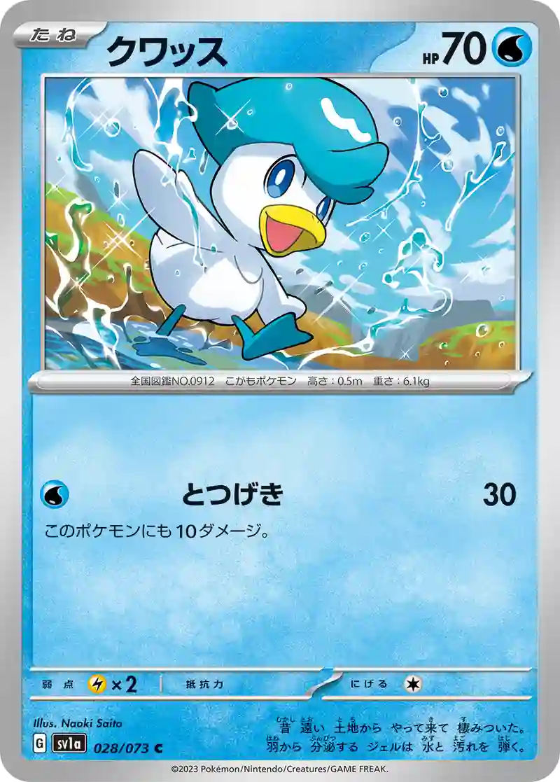 クワッス C