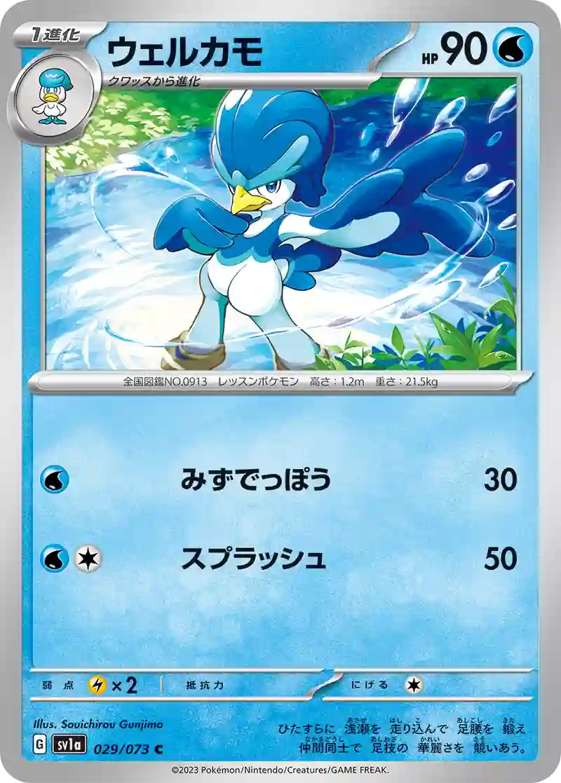 ウェルカモ C
