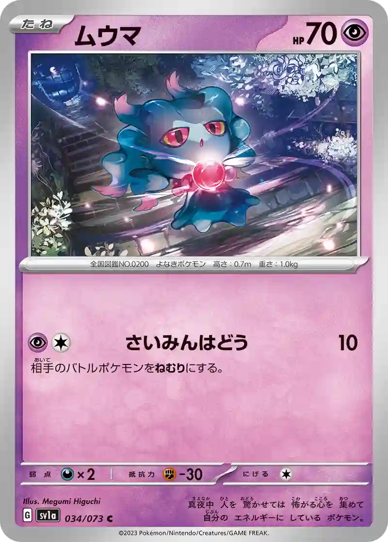 ムウマ C