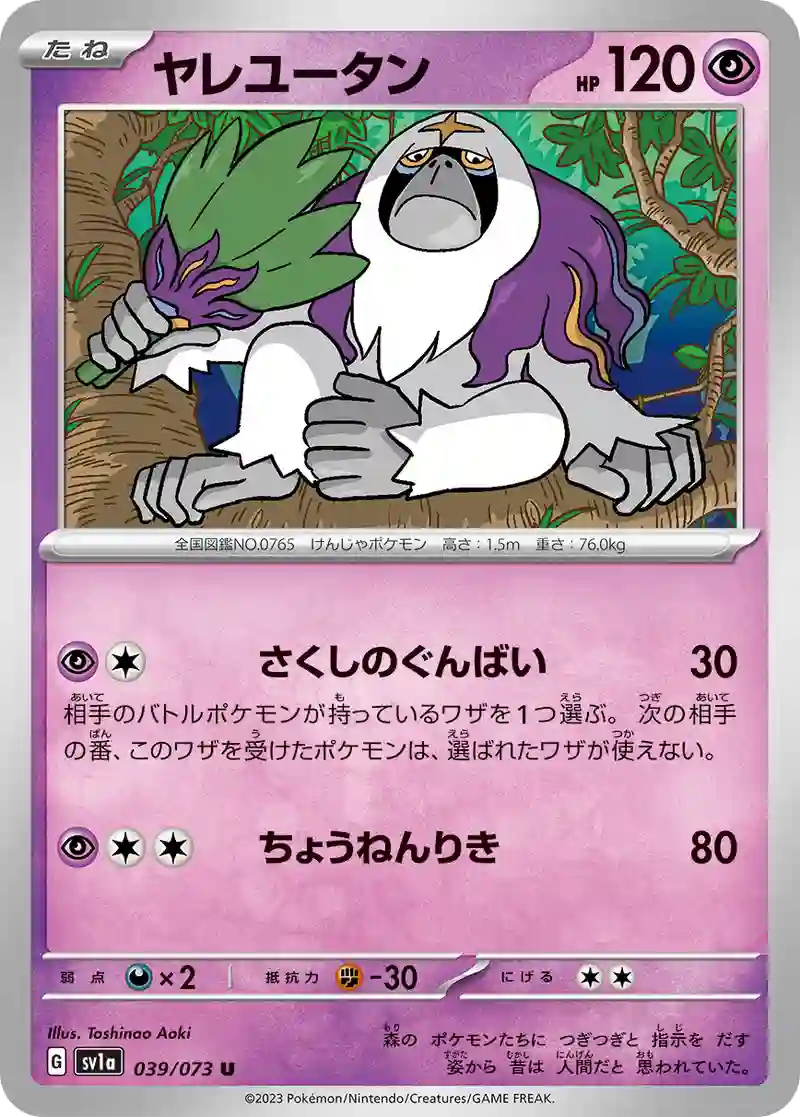 ヤレユータン U