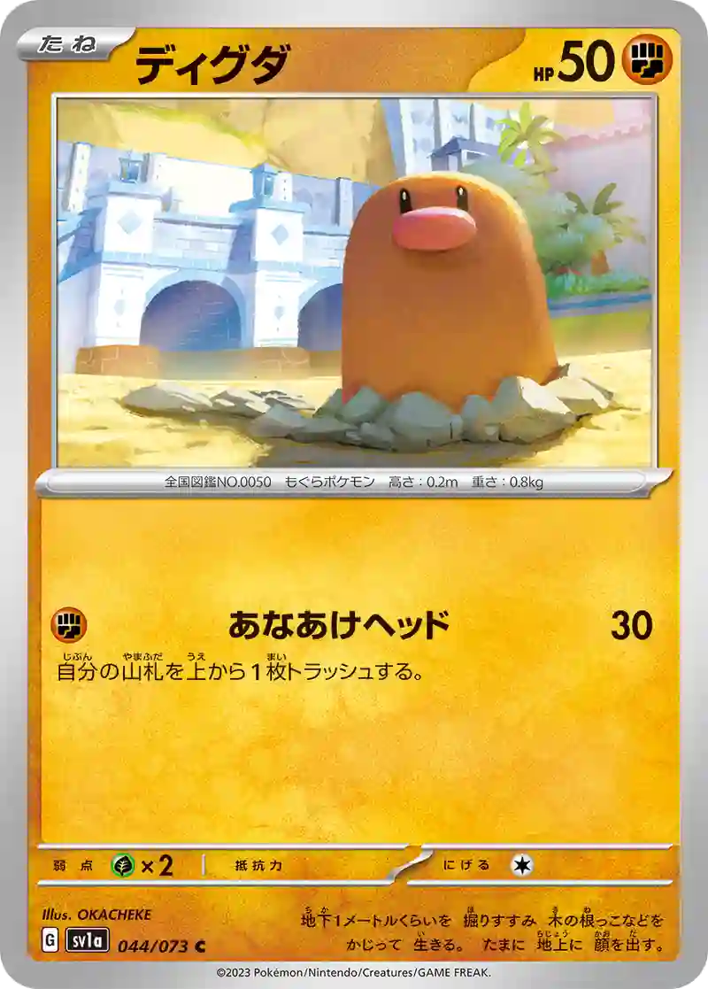 ディグダ C