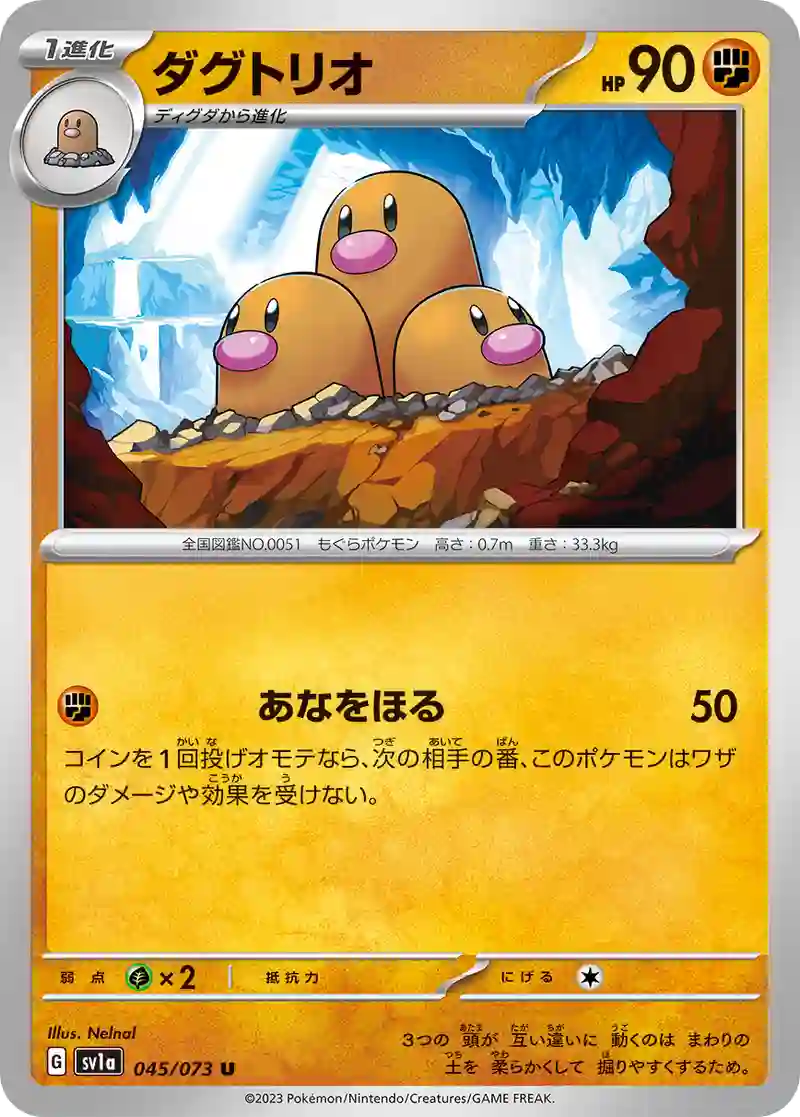 ダグトリオ U