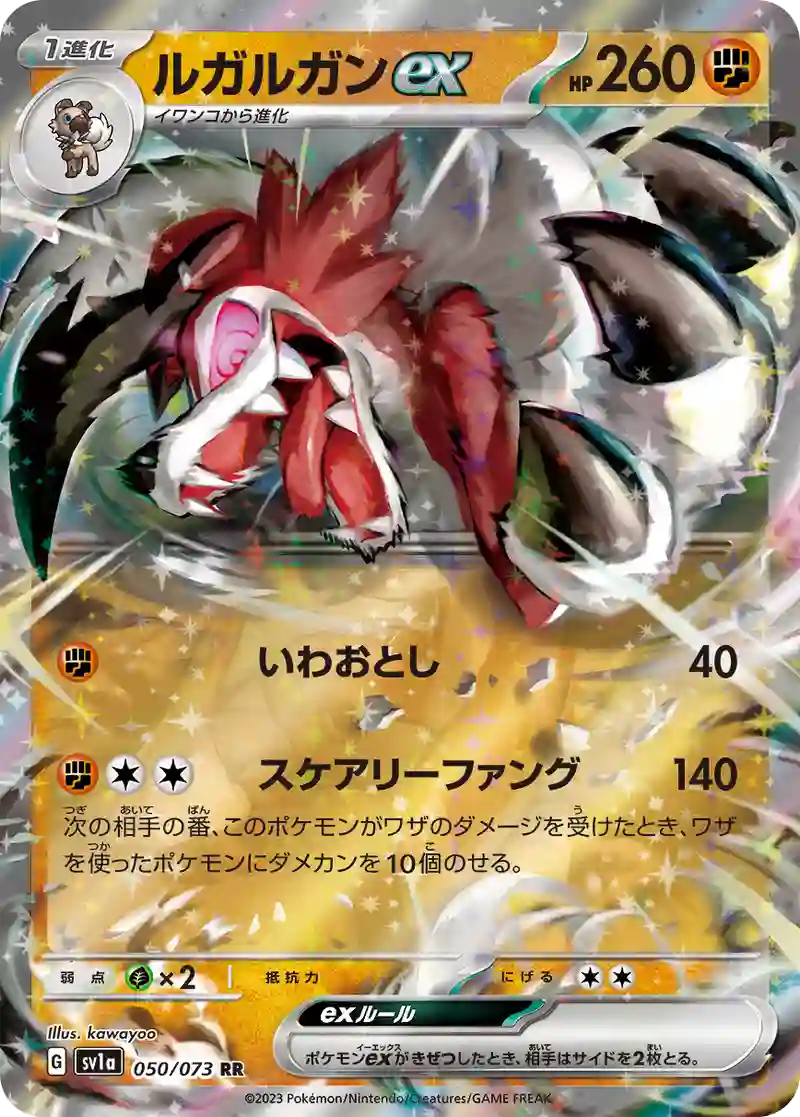 ルガルガンex RR