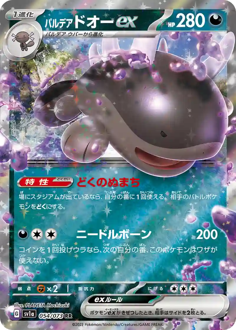パルデア ドオーex RR
