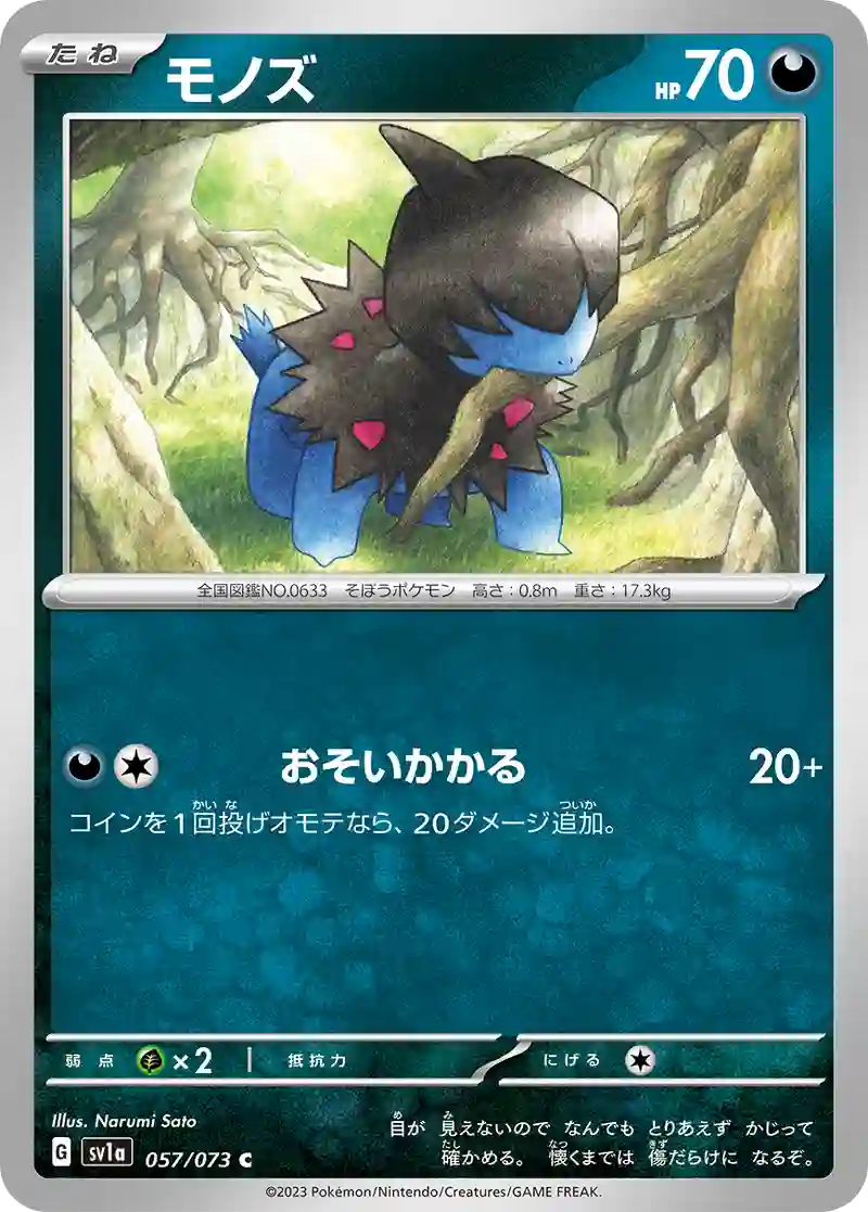 モノズ C