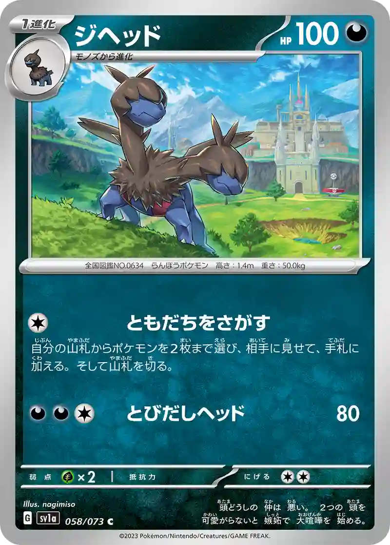 ジヘッド C