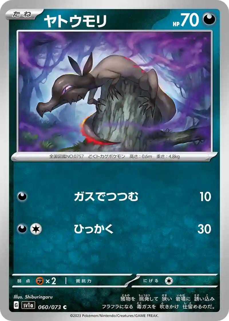 ヤトウモリ C
