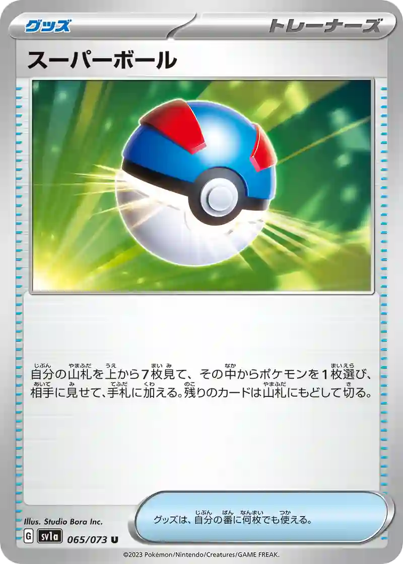 スーパーボール U