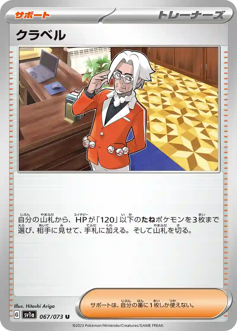 クラベル U