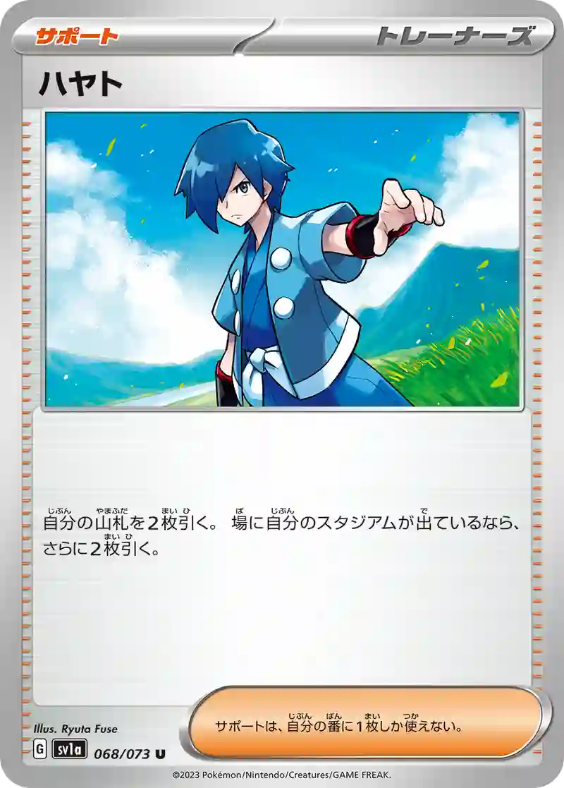 ハヤト U
