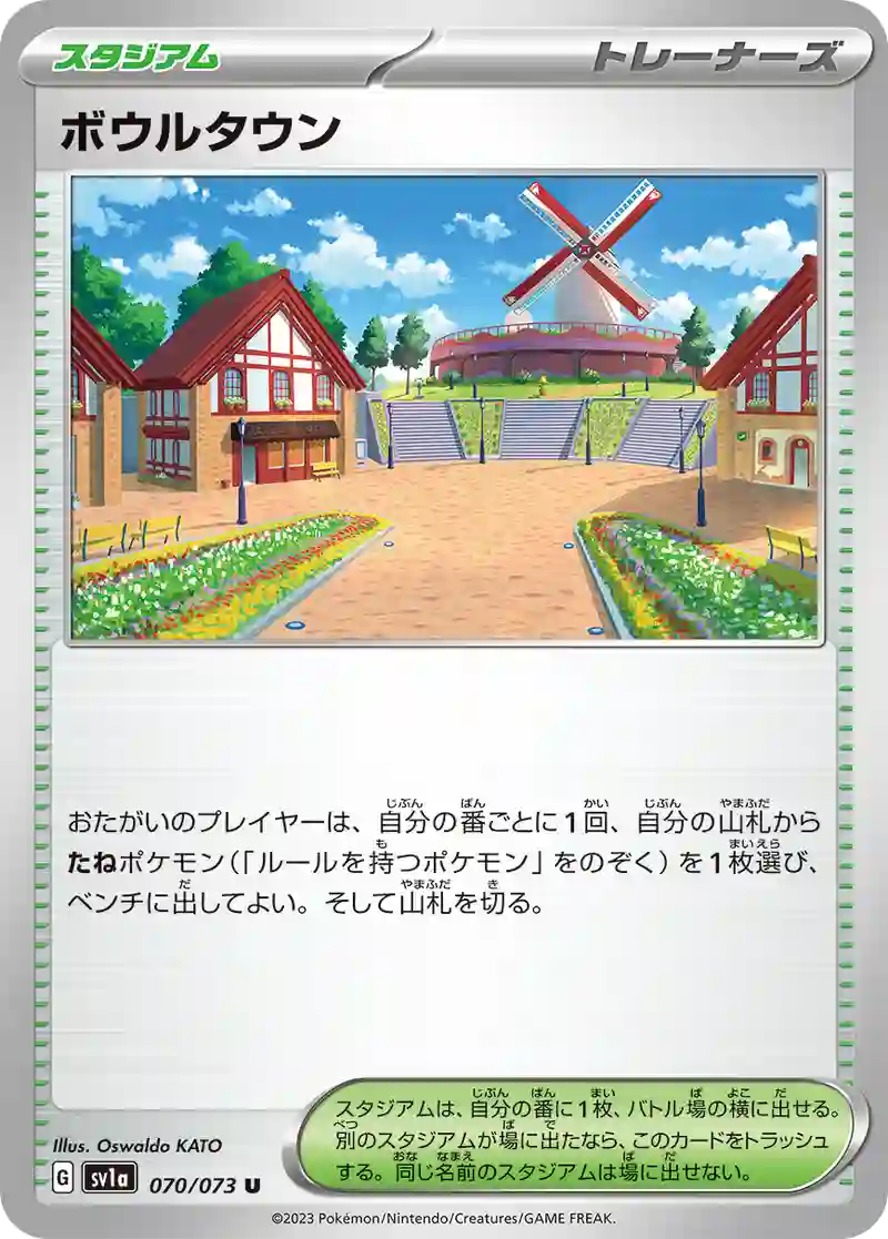 ボウルタウン U