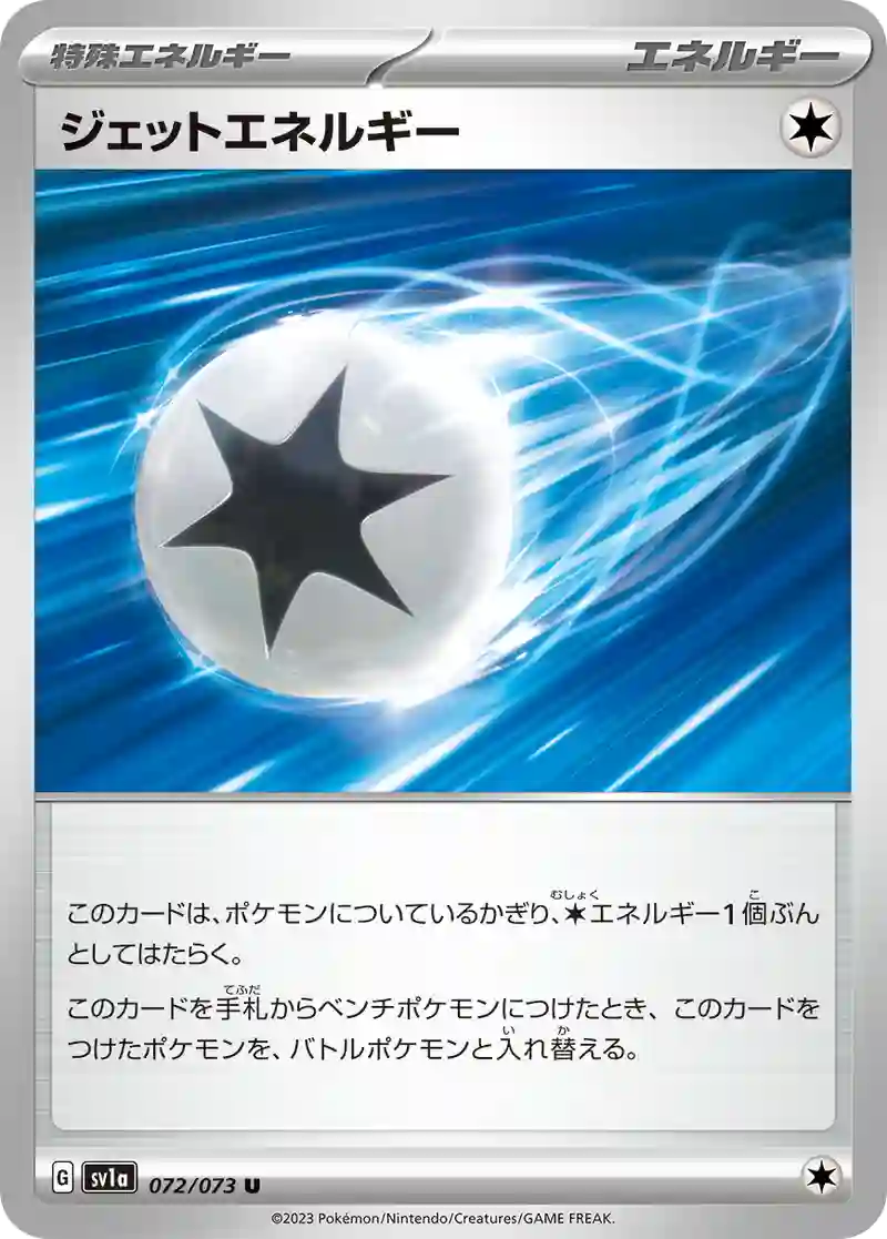 ジェットエネルギー U
