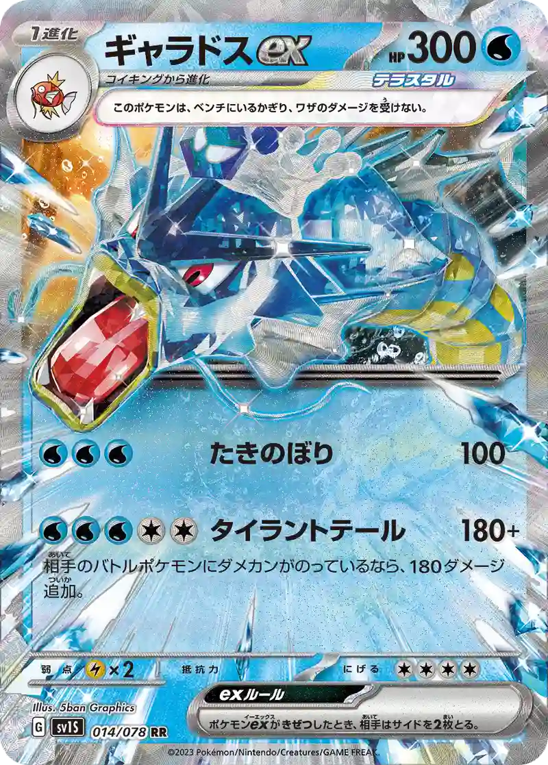 ギャラドスex RR