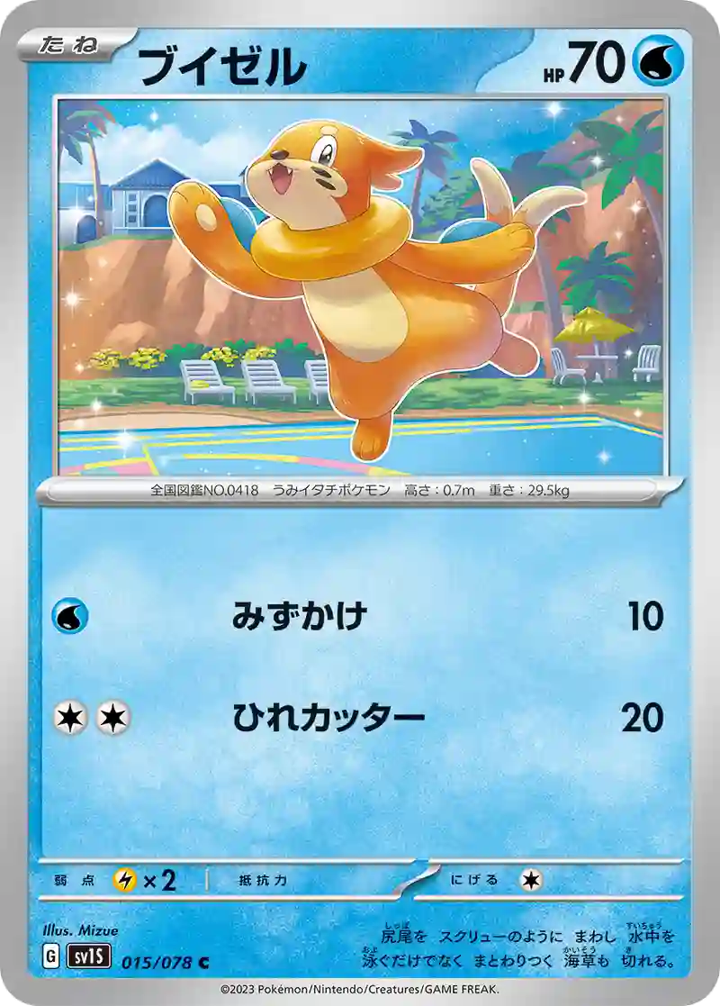ブイゼル C