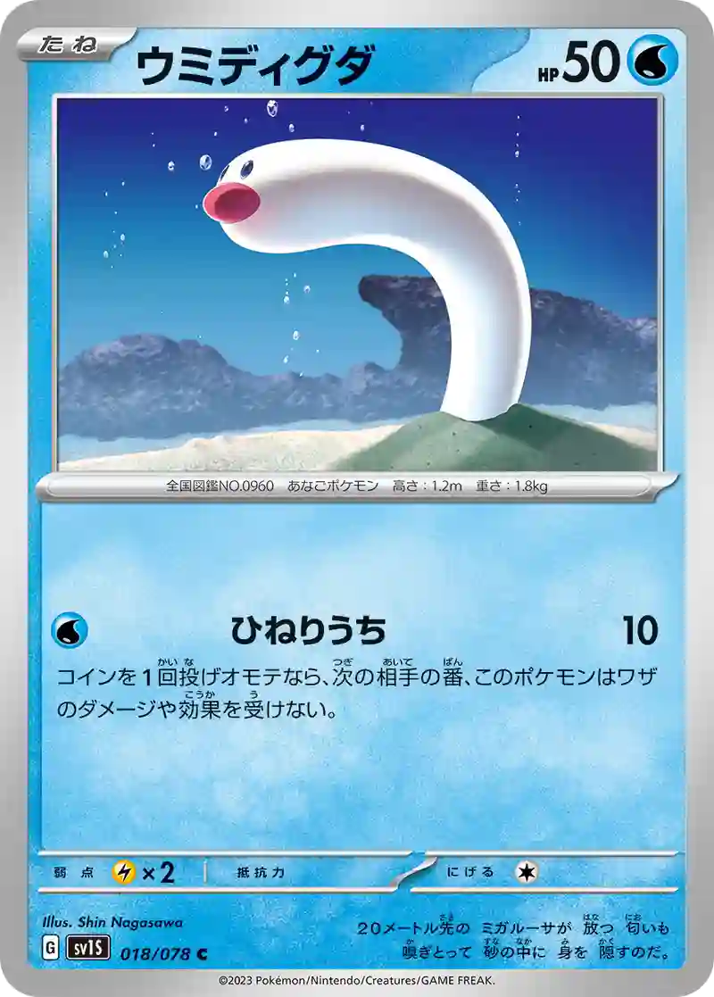 ウミディグダ C